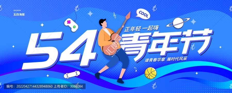 54青年節(jié)