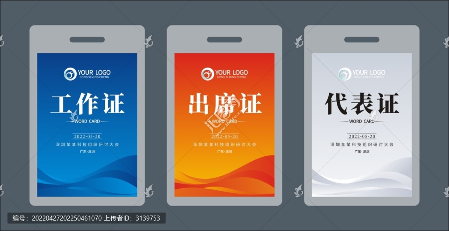 工作牌