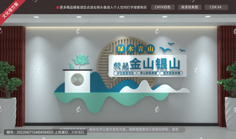 綠水青山就是金山銀山