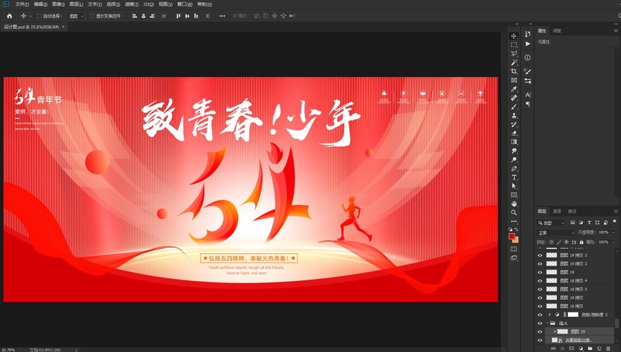五四青年節(jié)