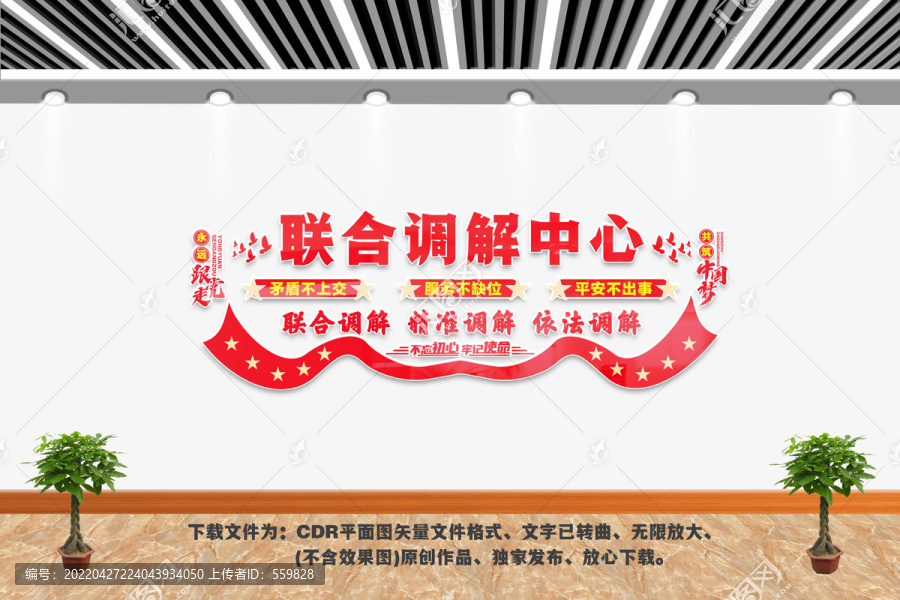 聯(lián)合調(diào)解中心