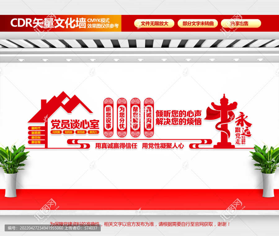 黨員談心室