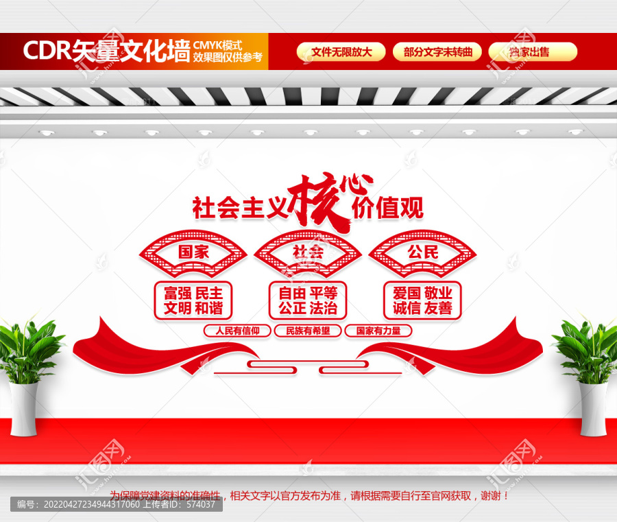 社會(huì)主義核心價(jià)值觀展板
