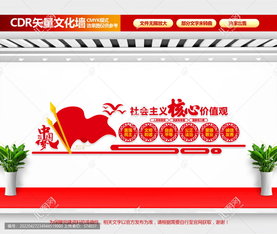 核心價(jià)值觀