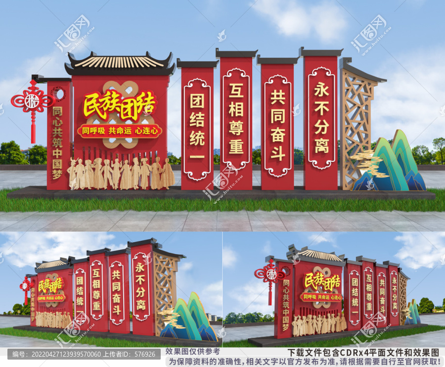 民族團結雕塑