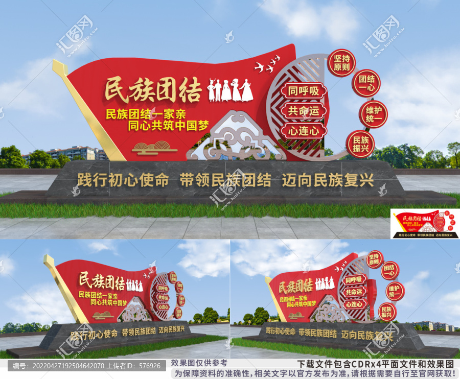 民族團(tuán)結(jié)景觀造型