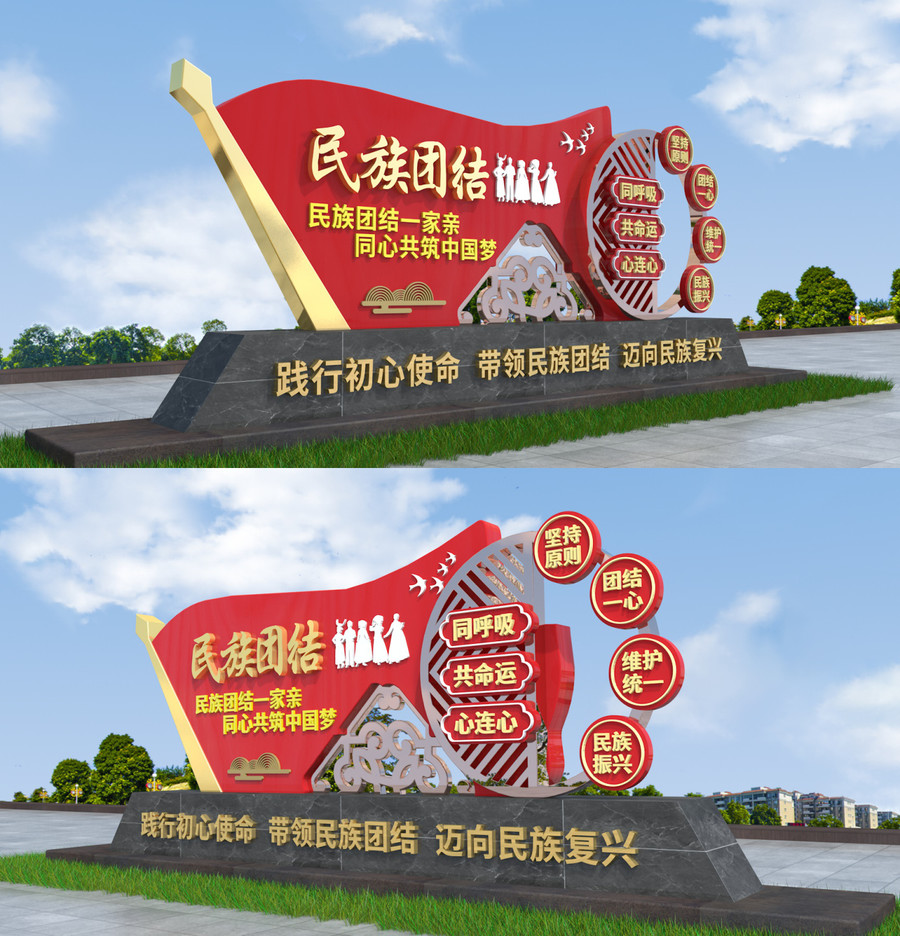 民族團(tuán)結(jié)景觀造型