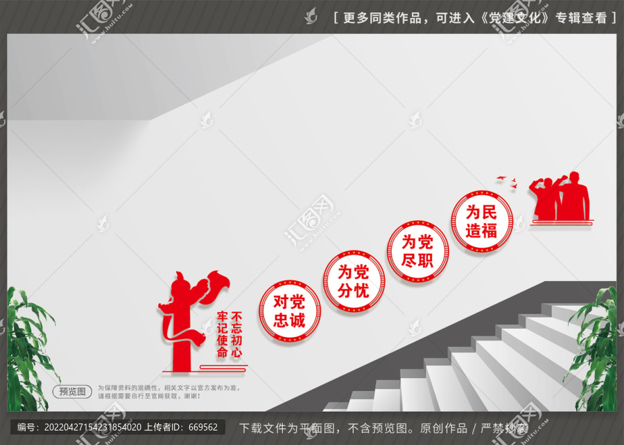 樓梯黨建文化墻