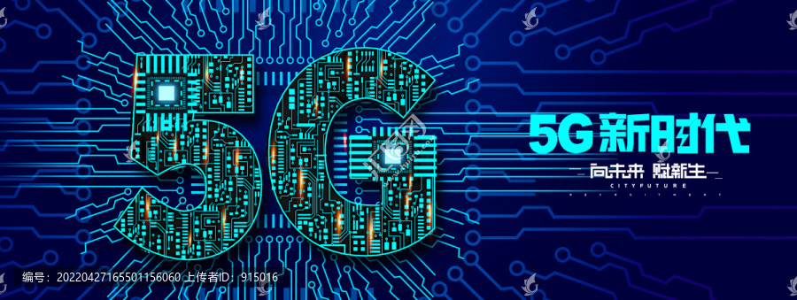 5G科技