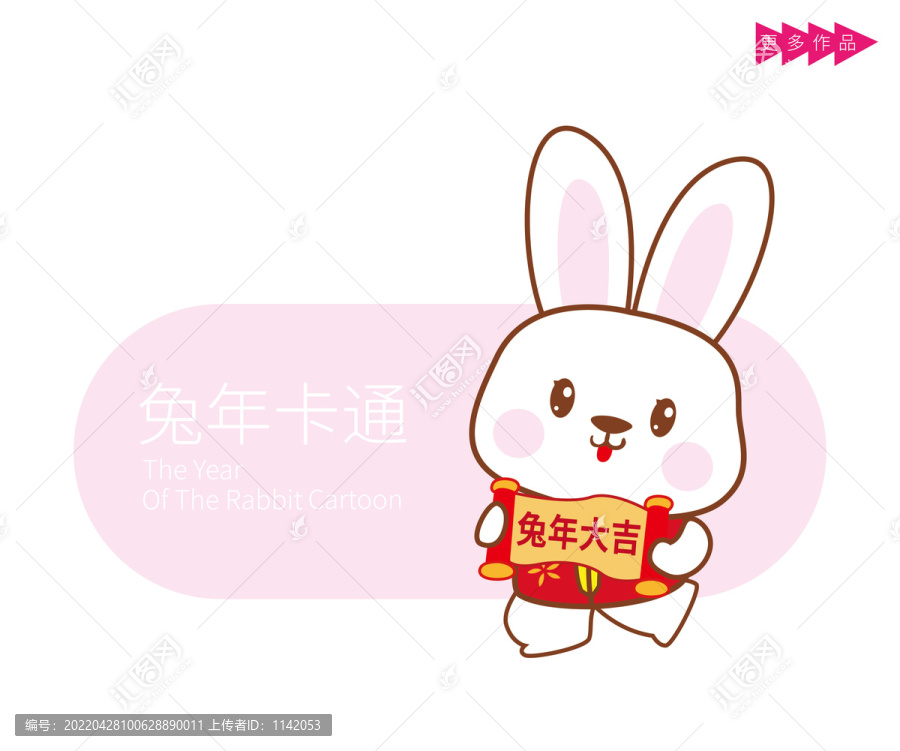 兔年卡通