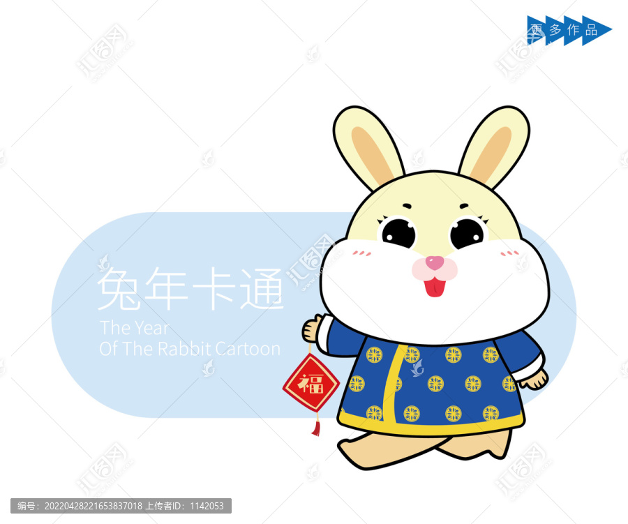 兔年卡通