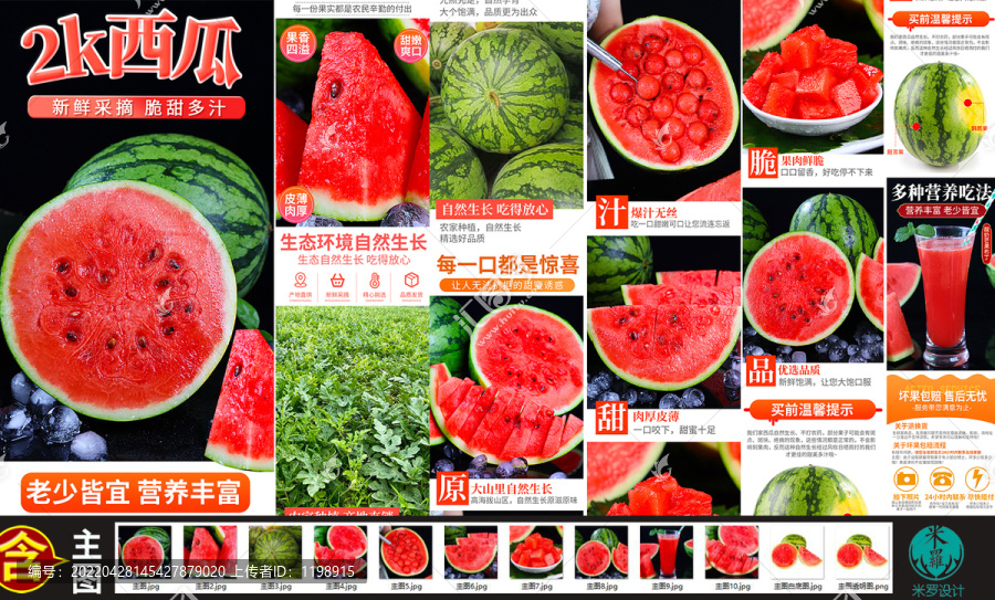 西瓜詳情麒麟西瓜詳情頁主圖