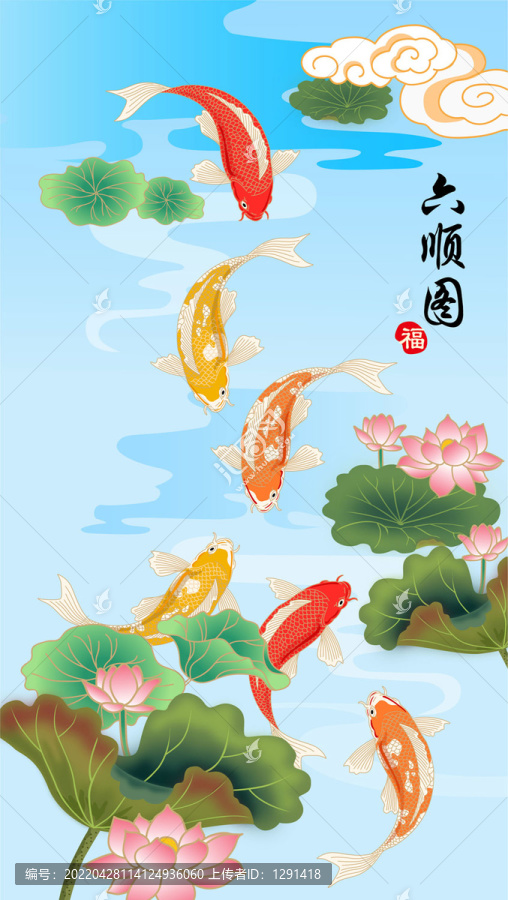 國潮招財鯉魚六順圖