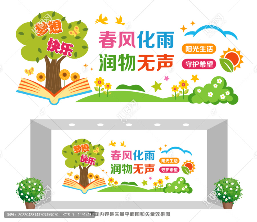 校園文化墻畫