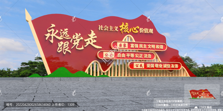 社會主義核心價(jià)值觀雕塑