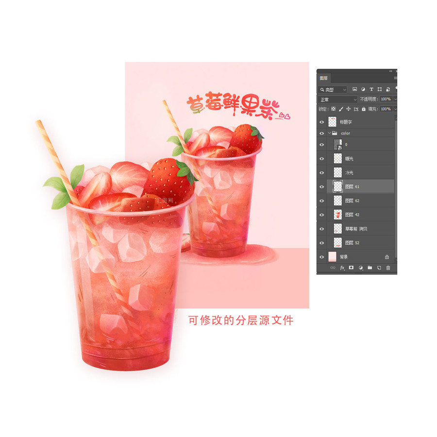 夏日飲品插畫(huà)草莓水果茶