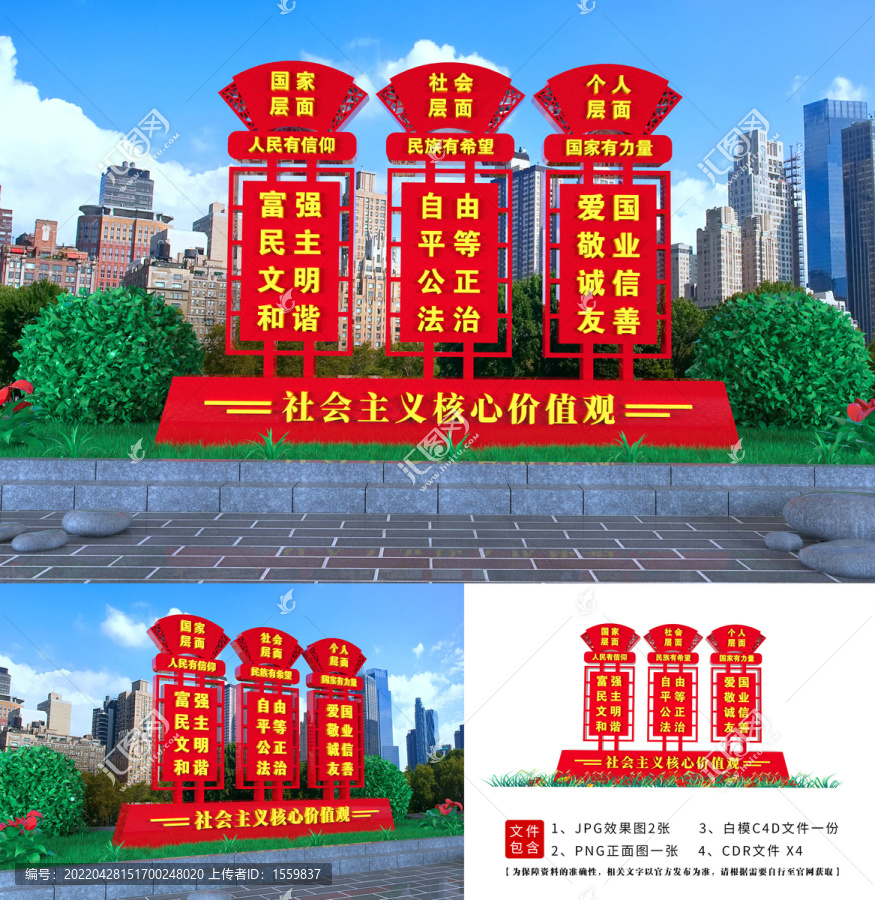 價(jià)值觀造型