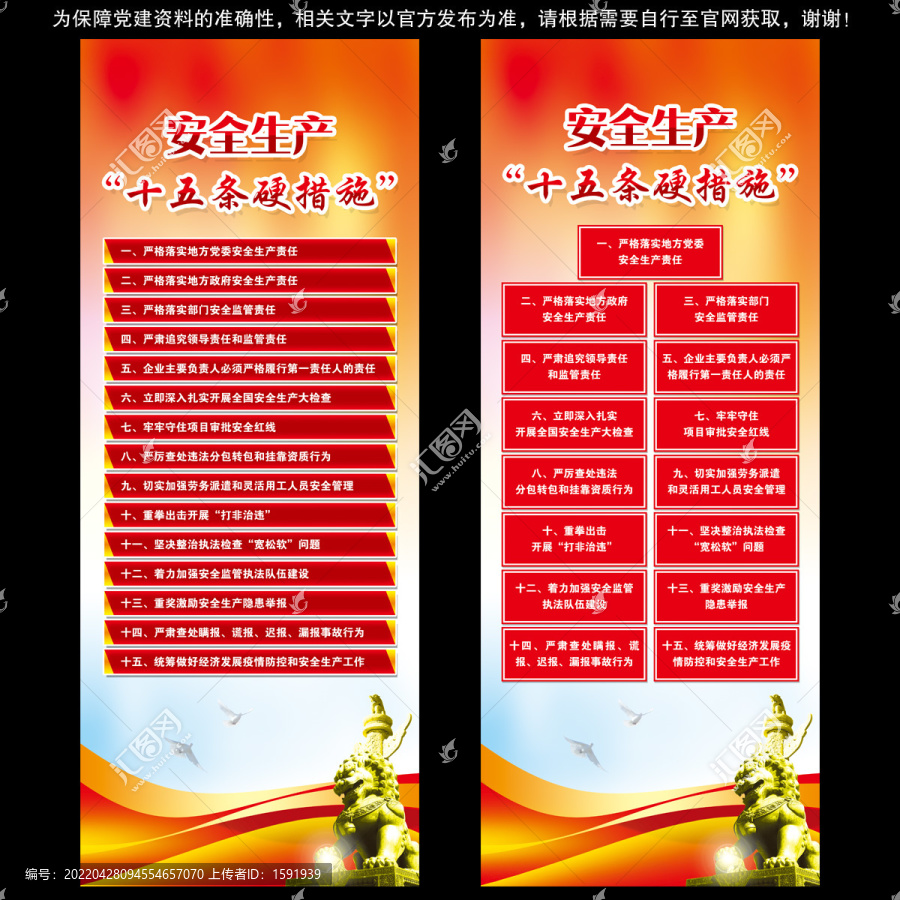 安全生產(chǎn)十五條硬措施易拉寶