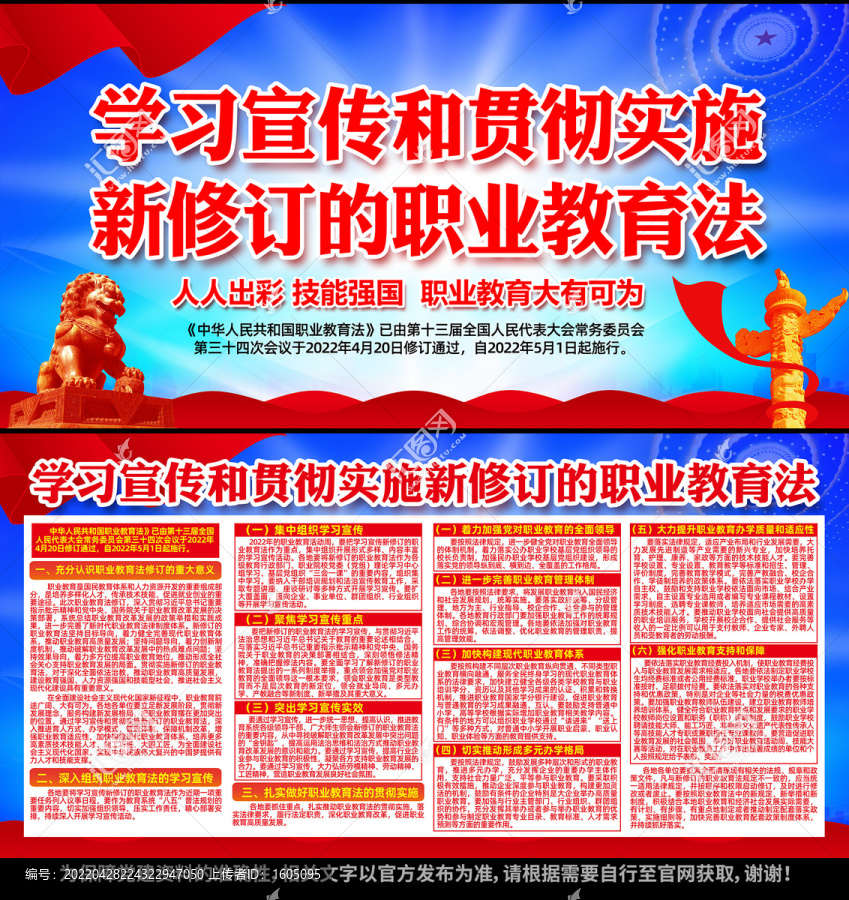 新修訂職業(yè)教育法