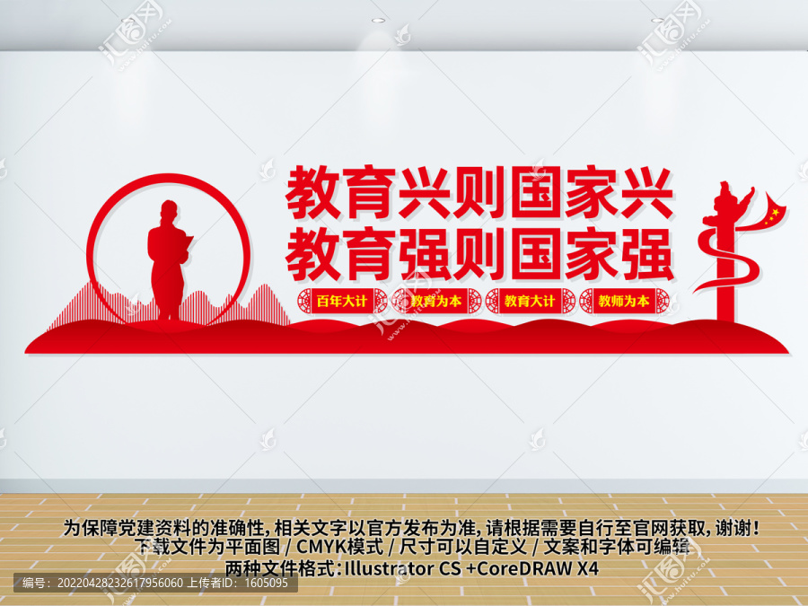 教育強則國強校園文化墻