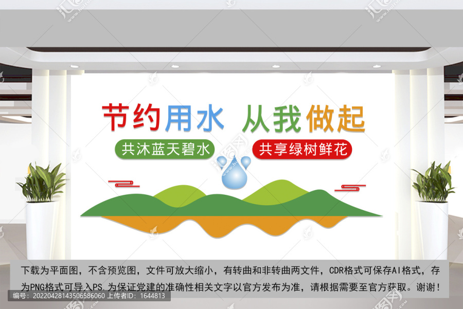 節(jié)約用水文化墻