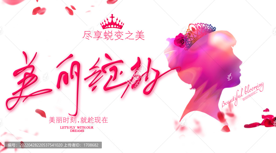 美麗綻放
