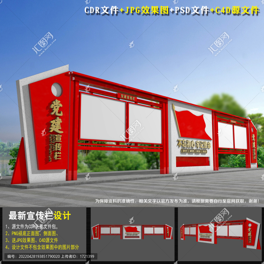 黨建公園宣傳欄