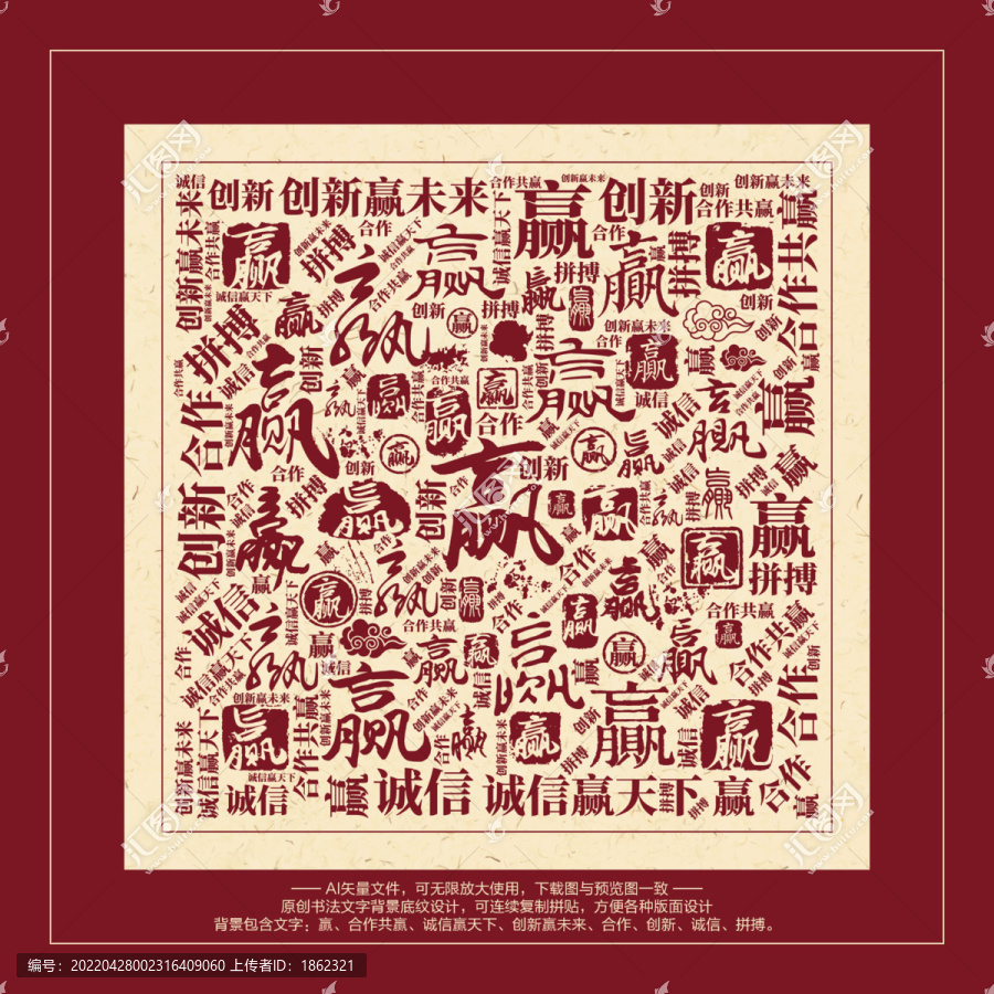 贏字書法文字背景底紋