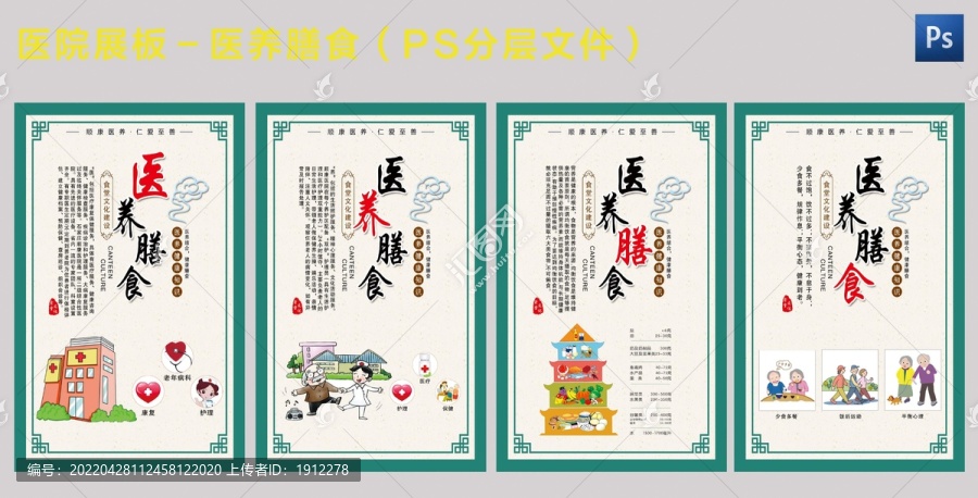 醫(yī)院海報