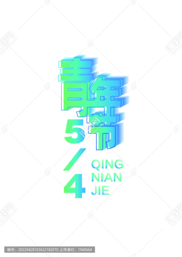 青年節(jié)海報藍(lán)色字