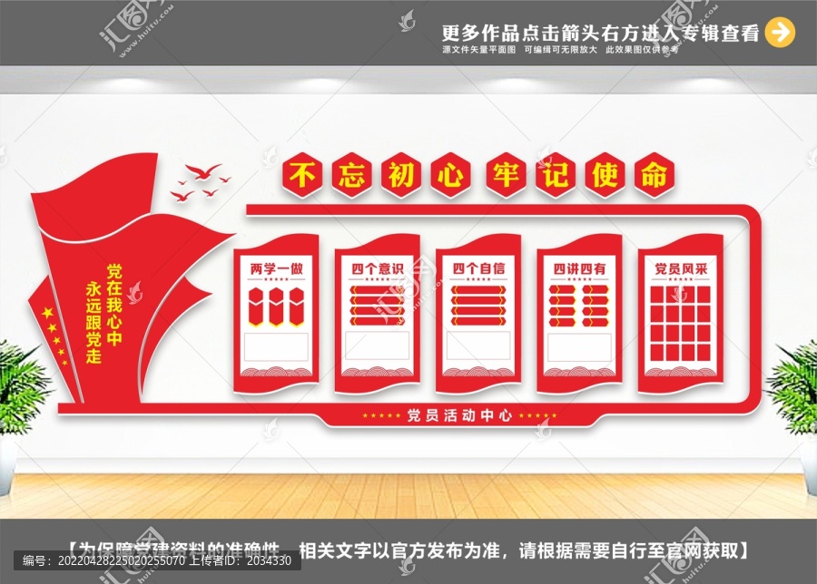 黨建造型