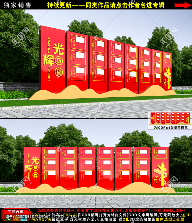 光輝歷程雕塑