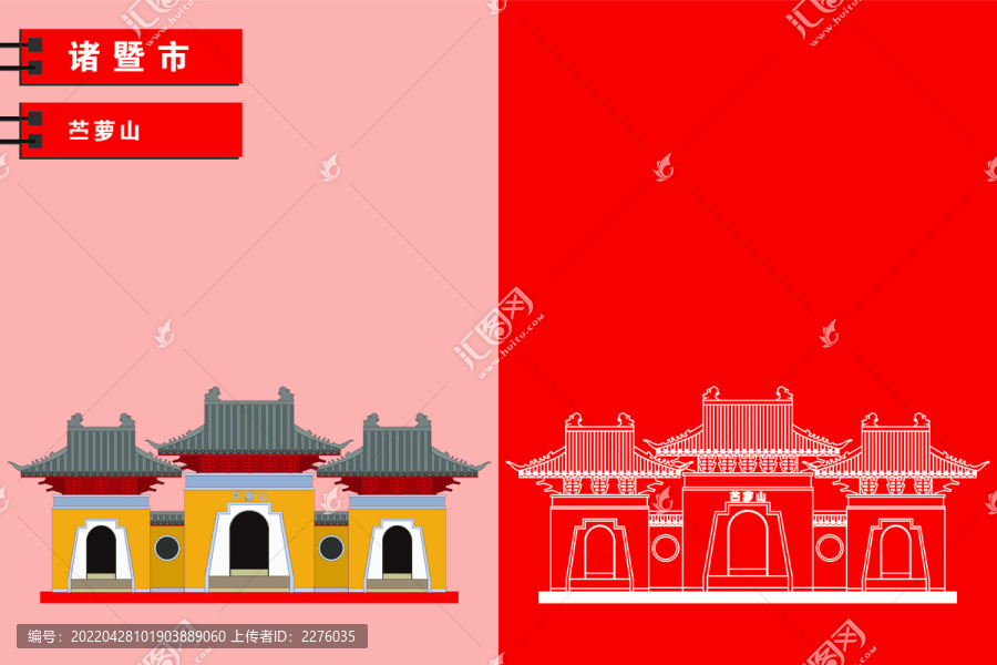 諸暨