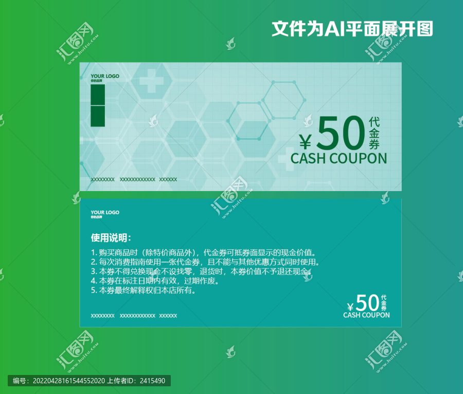 醫(yī)療優(yōu)惠劵