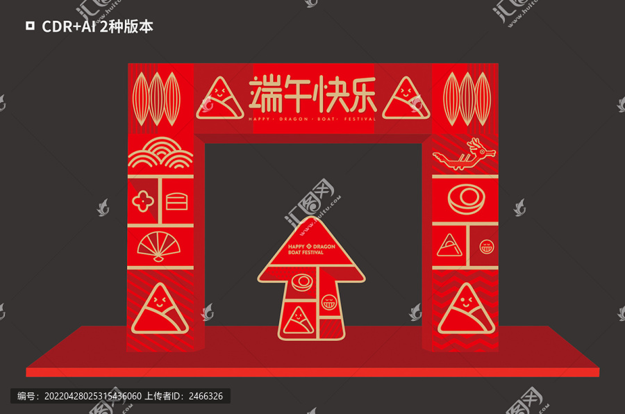 端午節(jié)門頭