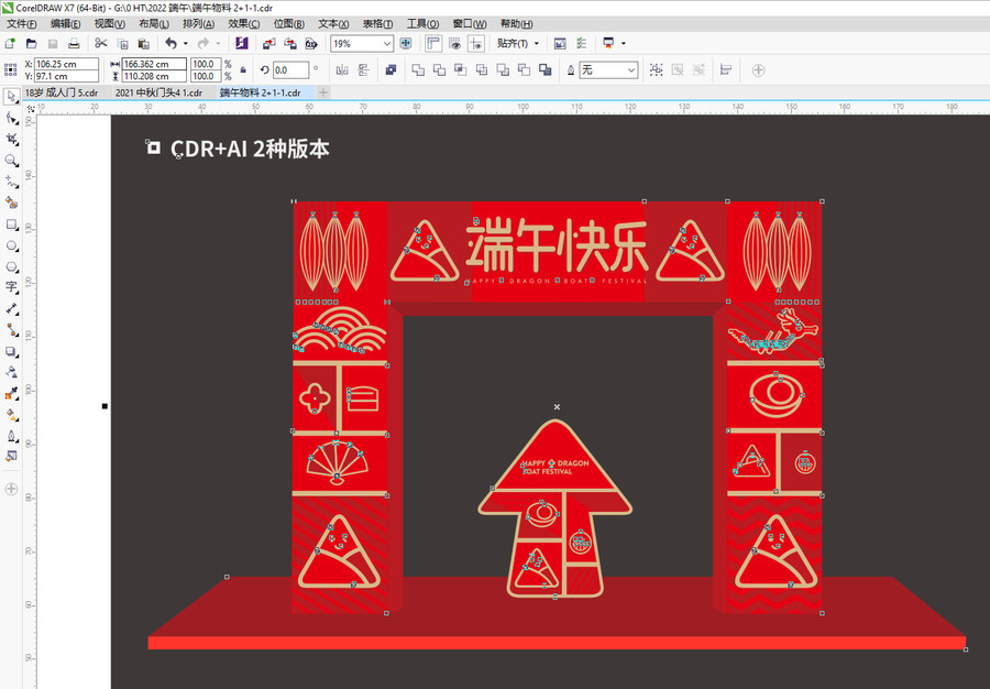 端午節(jié)門頭