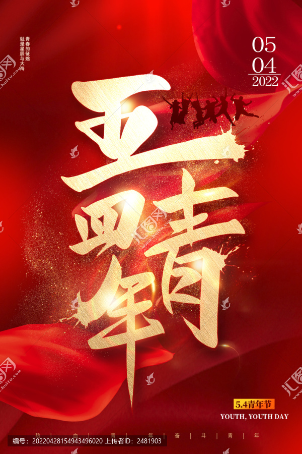 青年節(jié)