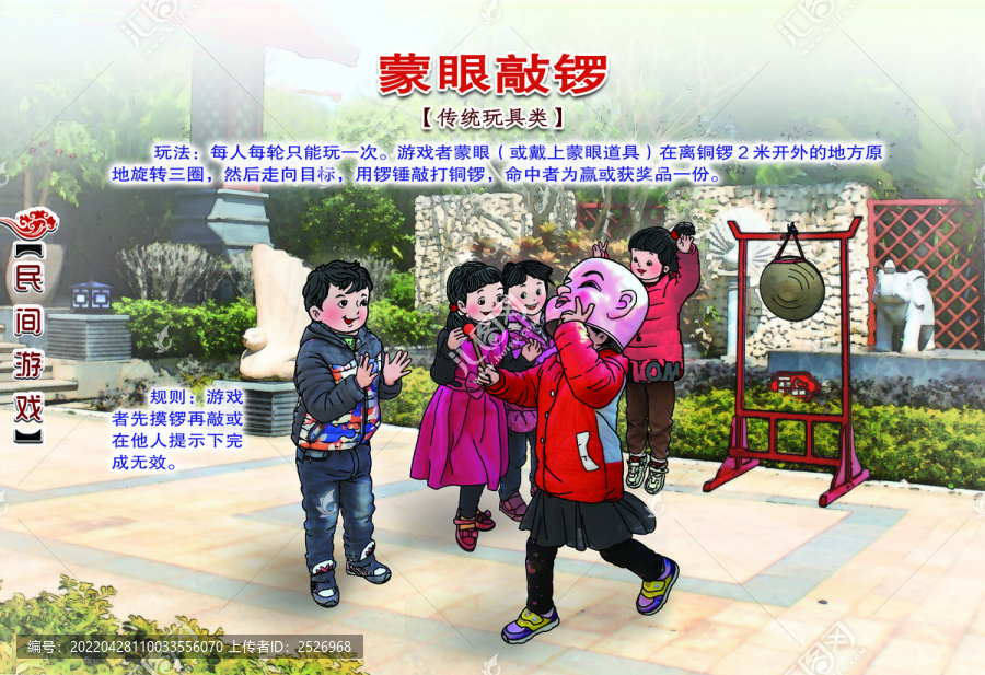 民間游戲蒙眼敲鑼