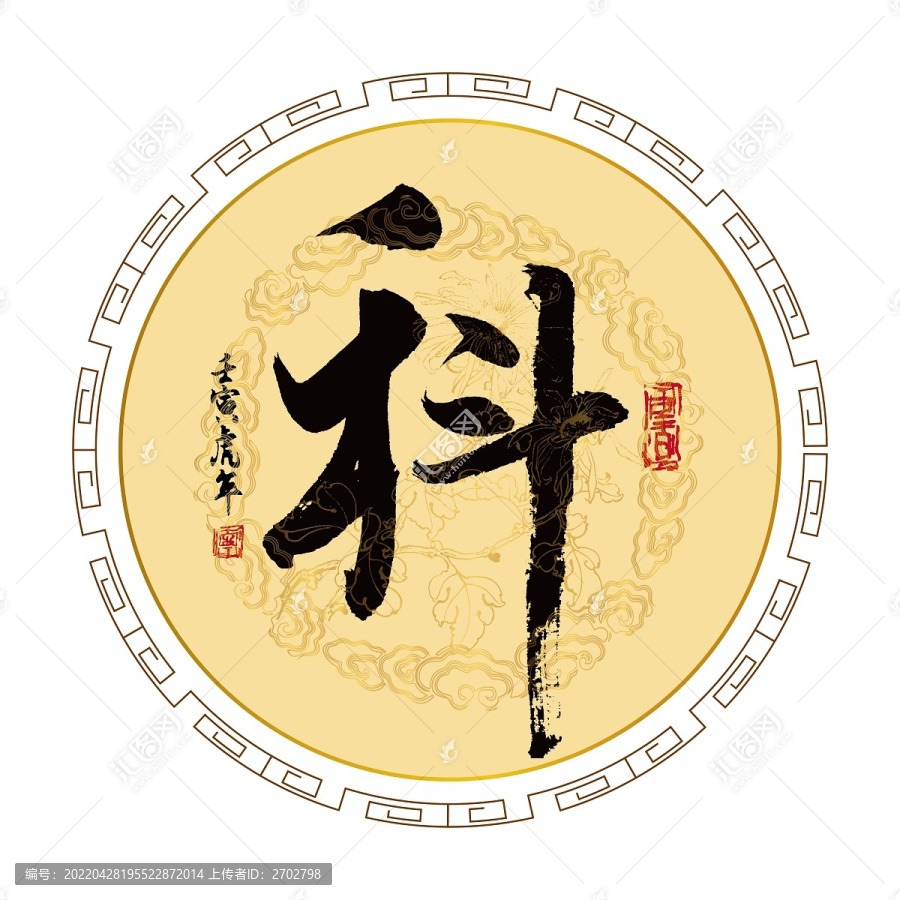 科字
