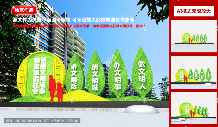 文明城市造型