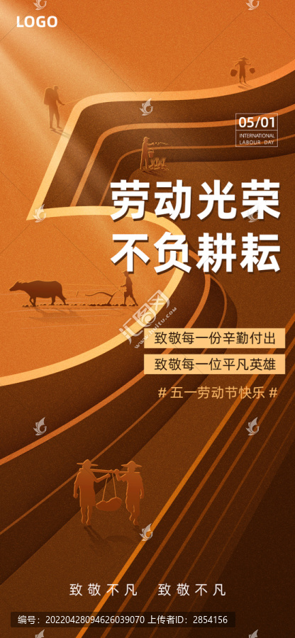五一勞動(dòng)節(jié)海報(bào)