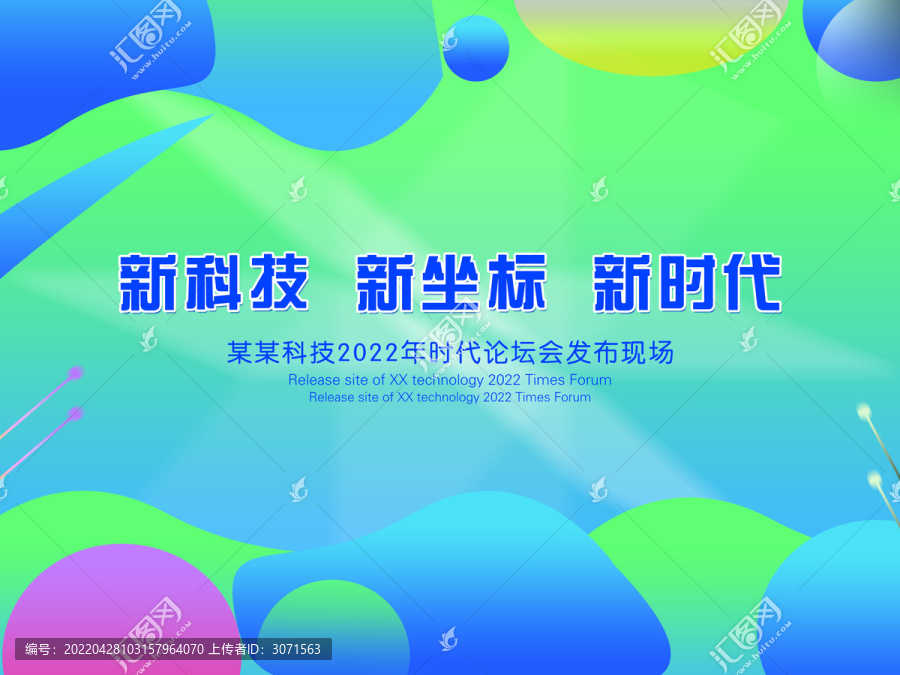 論壇會展板