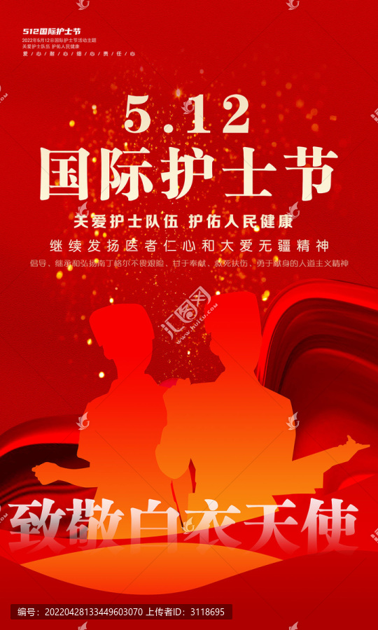 護(hù)士節(jié)