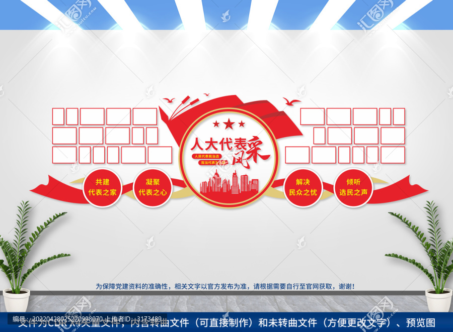 人大風(fēng)采墻