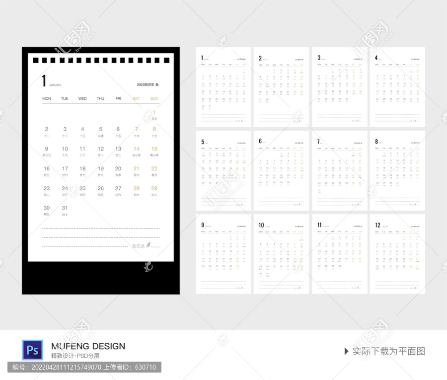 2023臺歷日歷設計豎版