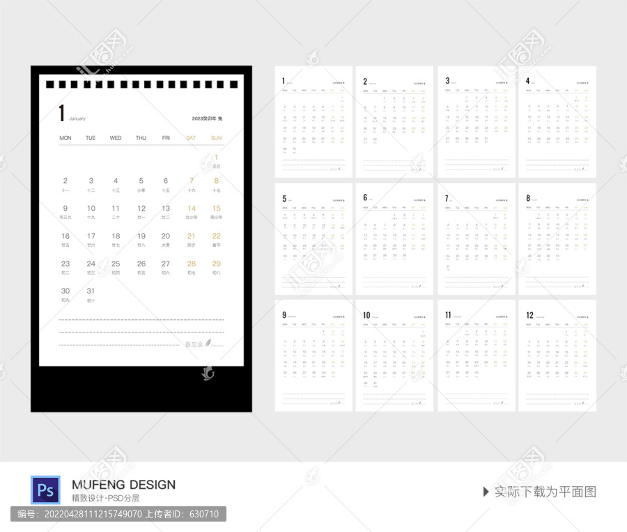 2023台历日历设计竖版