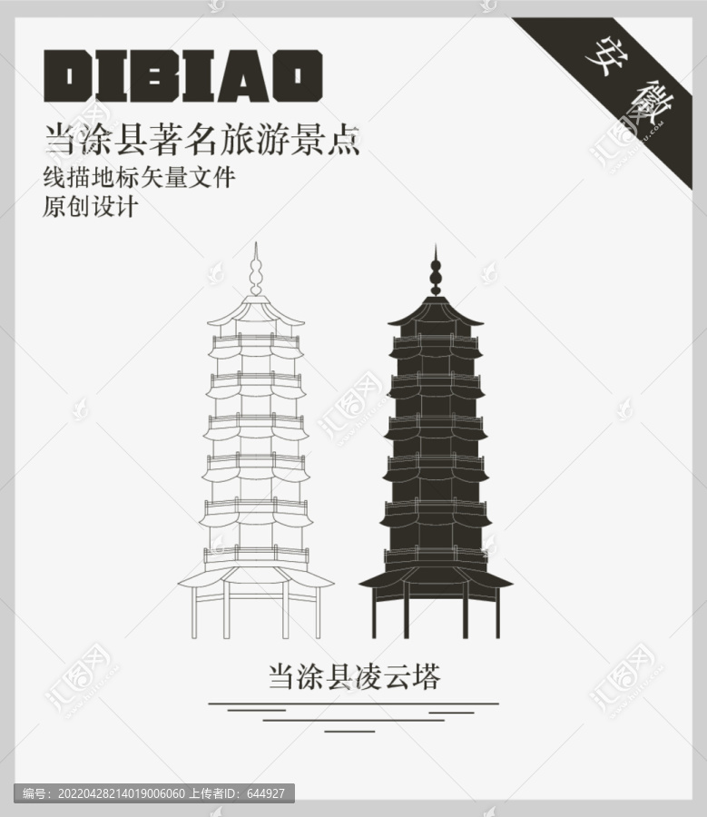 當(dāng)涂縣凌云塔
