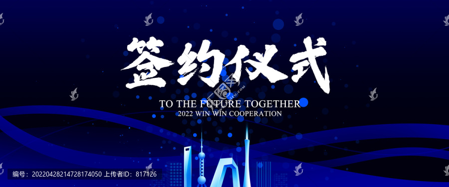 簽約儀式