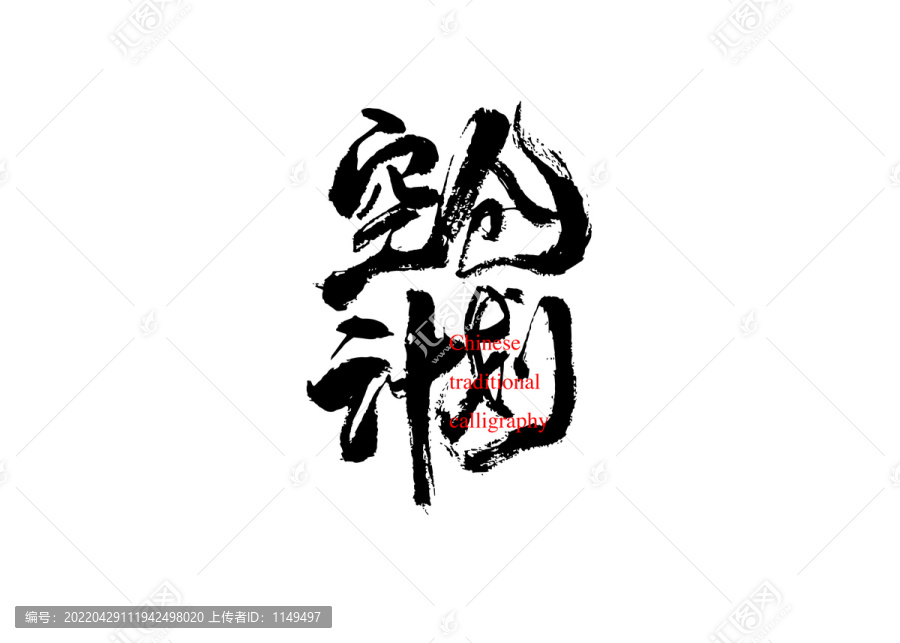 空倉計(jì)劃