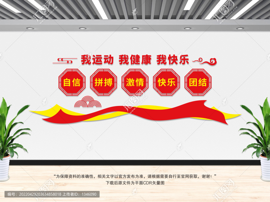 健康運(yùn)動(dòng)文化墻